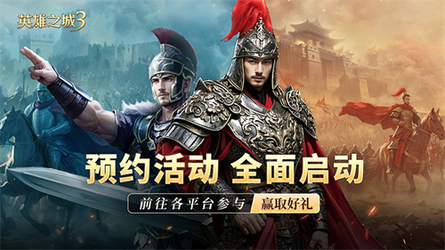 策略手游《英雄之城3》定档信息放出，全平台预约开启，多重福利推出！[图1]