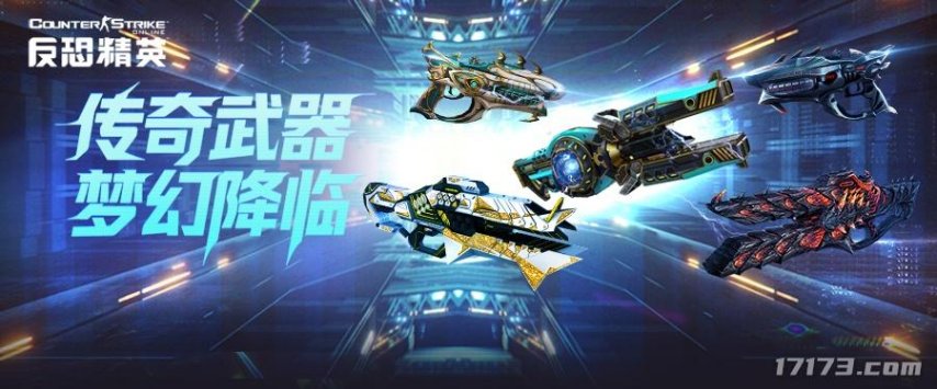 怀旧生化Ⅲ优化更新！CSOL免费入手全新超凡武器[图1]