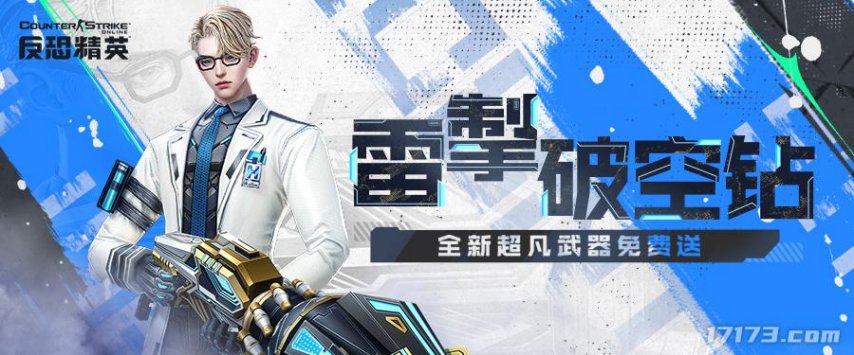 怀旧生化Ⅲ优化更新！CSOL免费入手全新超凡武器[图2]