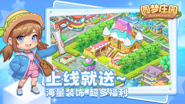 圆梦庄园[图1]