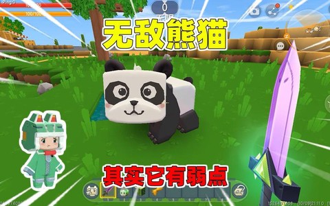 迷你世界熊猫怎么消除[图2]