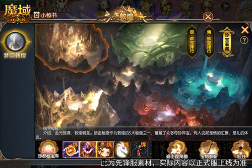 梦回敦煌！魔域口袋版年中敦煌活动将启[图2]