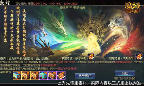 梦回敦煌！魔域口袋版年中敦煌活动将启[图3]