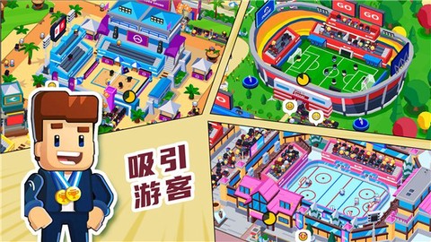 奥运城市模拟器[图2]