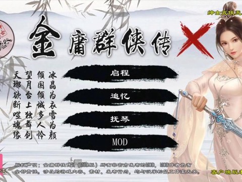 金庸群侠传x怎么更新