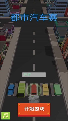 都市汽车赛[图1]