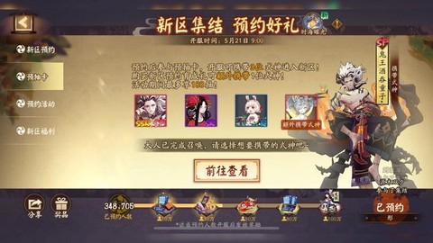 阴阳师怎么预约新区[图2]