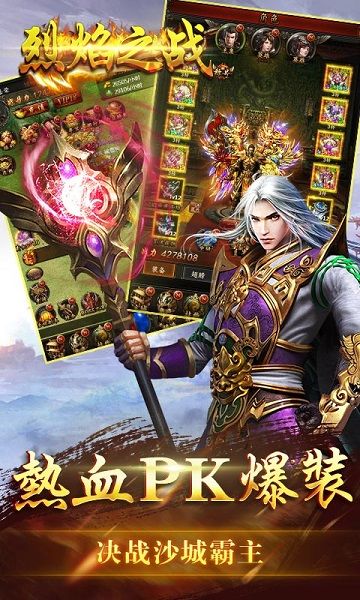 烈焰之战[图1]