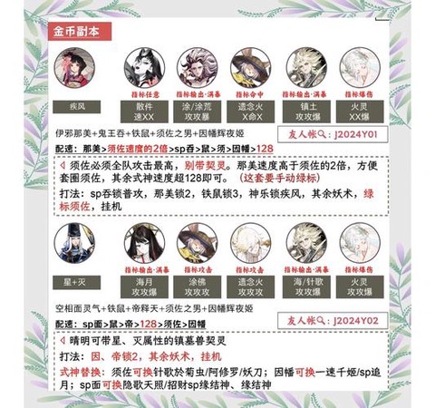 阴阳师刷什么升级快[图1]