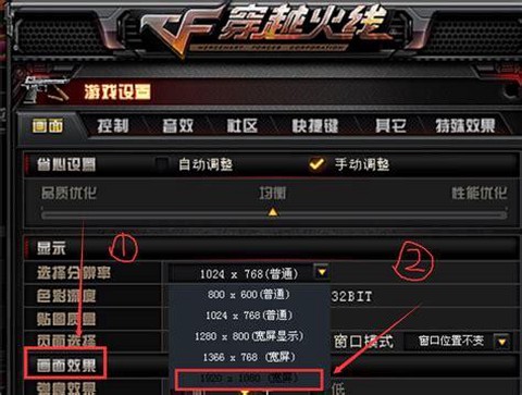 穿越火线屏幕如何调成满屏[图2]