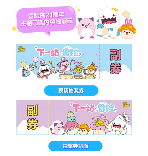 《冒险岛》21周年庆【下一站冒险】定档7月19日！活动内容抢先看！[图4]