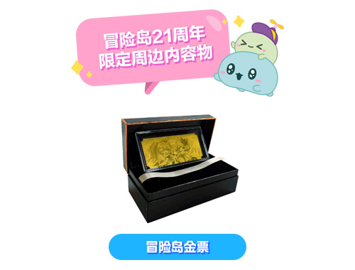 《冒险岛》21周年庆【下一站冒险】定档7月19日！活动内容抢先看！[图9]