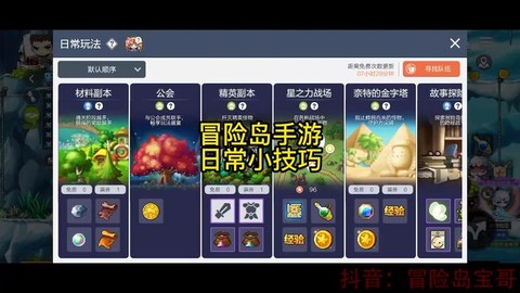 冒险岛2任务怎么做