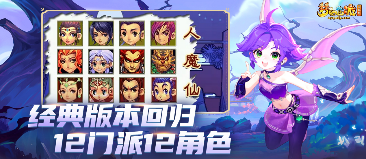 预约人数超240万 在线免点卡《梦幻西游》电脑版畅玩服 今日火爆开服[图2]