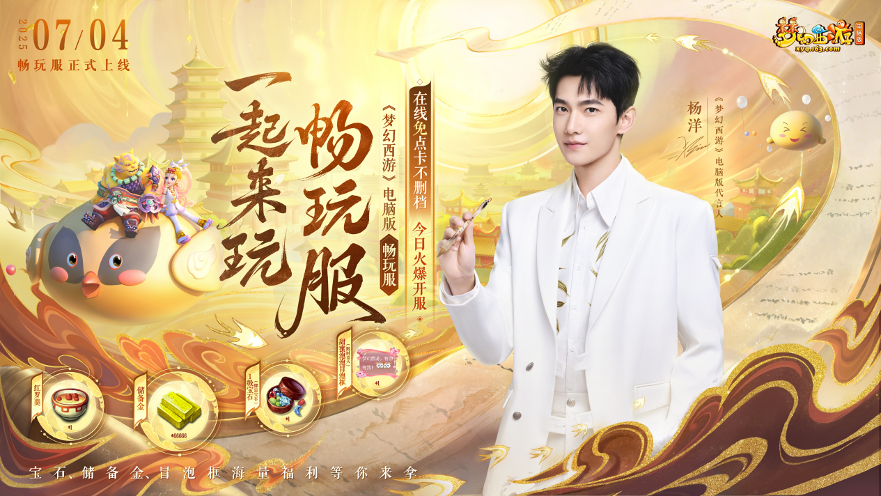 预约人数超240万 在线免点卡《梦幻西游》电脑版畅玩服 今日火爆开服[图6]