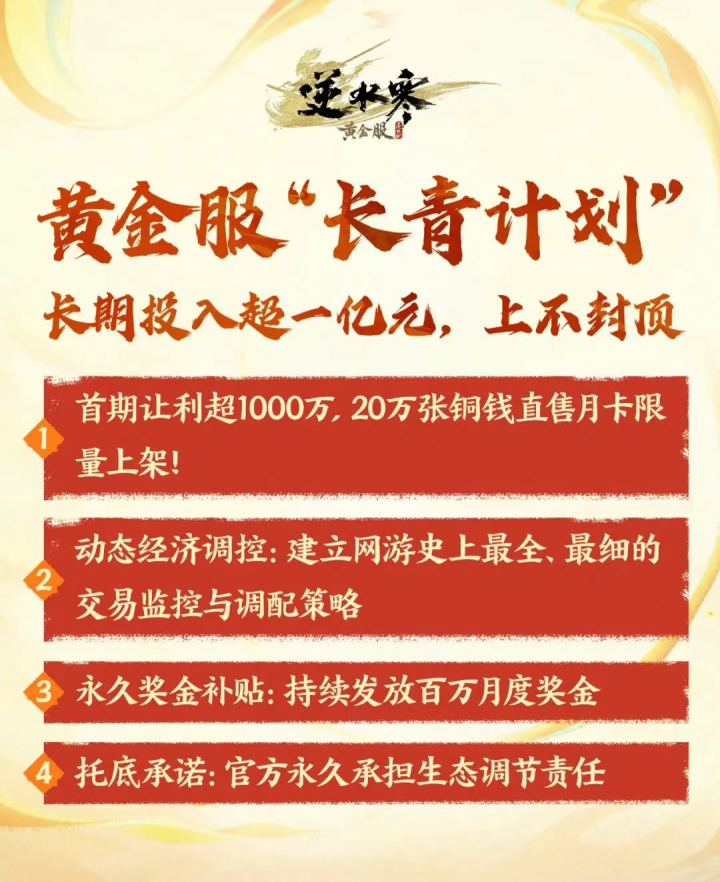 逆水寒又开始撒币了，玩家可以成为合伙人，每个月稳拿固定收益！[图1]