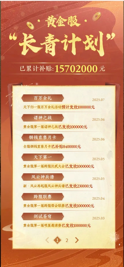 逆水寒又开始撒币了，玩家可以成为合伙人，每个月稳拿固定收益！[图5]