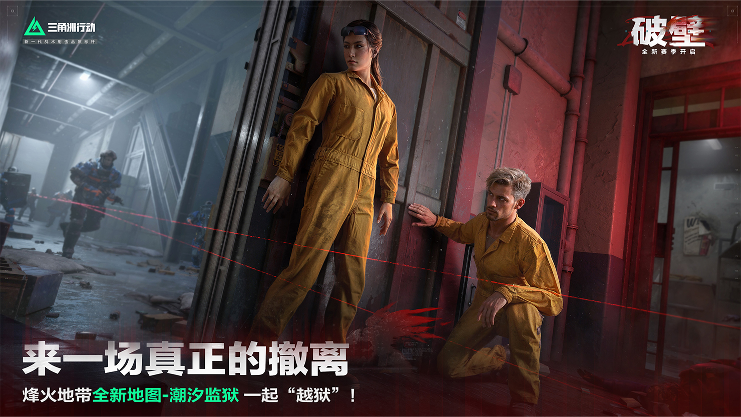 新赛季破壁正式开启，多重更新来袭！[图1]
