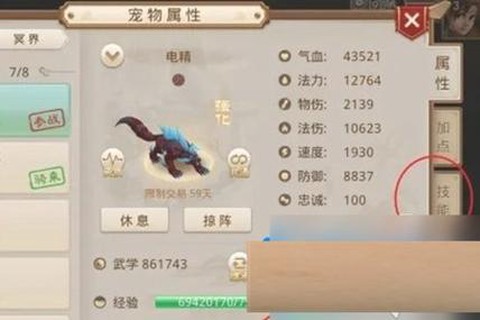 手游问道属性点怎么洗[图1]