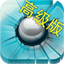 弹珠冲击