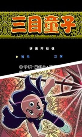 三目童子[图1]