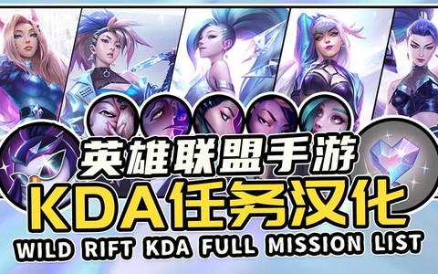 英雄联盟手游kda任务为什么没有[图1]