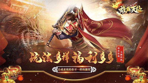 雄霸天地[图1]
