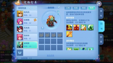 神武怎么绑定宝宝技能