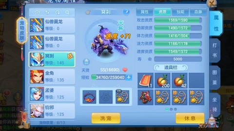 神武怎么绑定宝宝技能[图2]