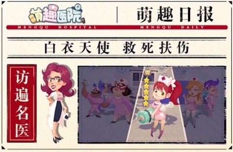 萌趣医院[图2]