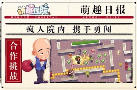 萌趣医院[图3]