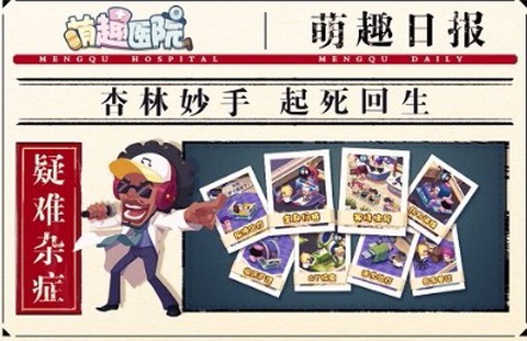 萌趣医院[图4]
