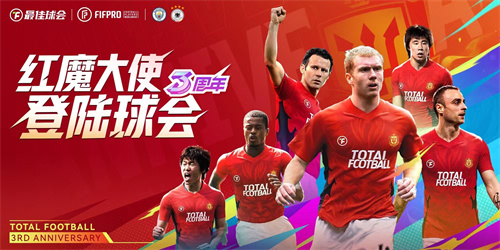 世俱杯八强出炉！《最佳球会》邀你共忆红魔峥嵘岁月[图1]