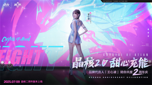 《晶核》二周年品牌代言人王心凌官宣，甜心充能！福利暴击！[图1]