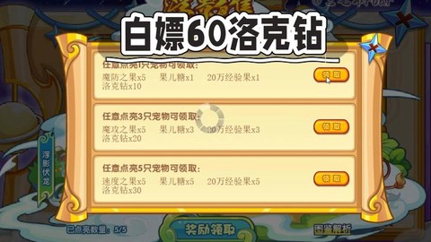 洛克王国洛克怎么获得[图2]