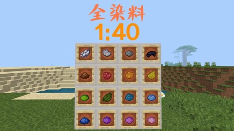 我的世界染料怎么使用