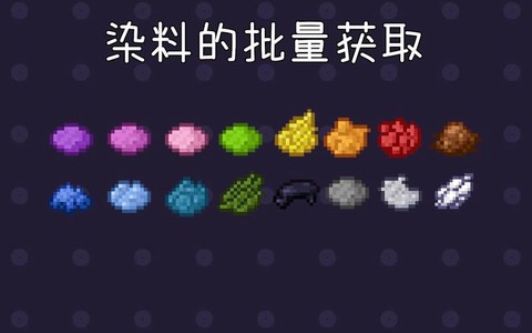 我的世界染料怎么使用[图2]