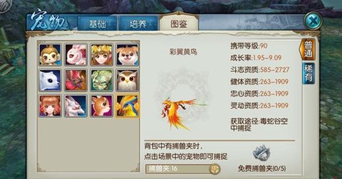 诛仙手游怎么捉宠物[图1]