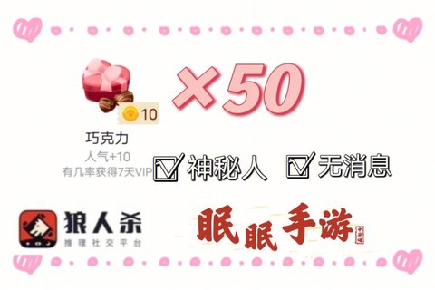 狼人杀送礼物有什么用[图2]