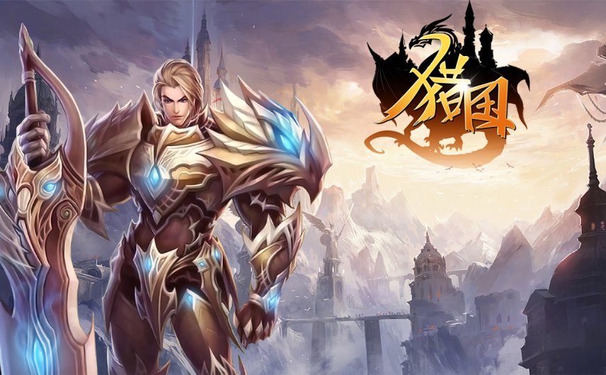战火燎原，列国争霸《猎国ol》点燃生命征战无尽沙场！[图1]