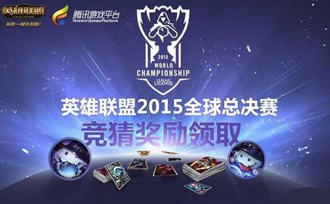 英雄联盟竞猜平台叫什么