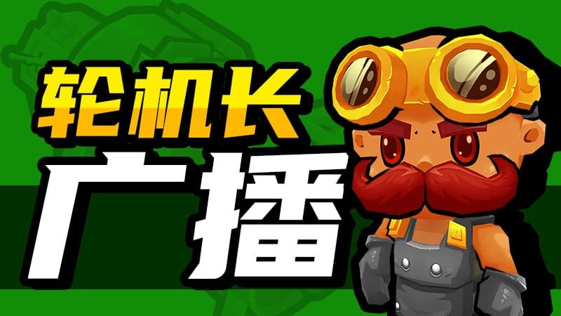 《开炮吧方舟》新补丁上线，多项内容优化与未来更新方向公布[图1]