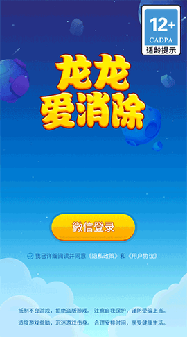 龙龙爱消除[图1]