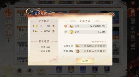 天龙八部手游怎么充钱