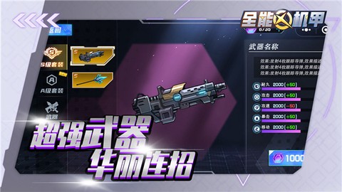 全能机甲[图1]