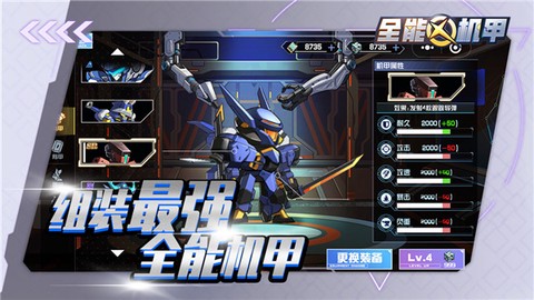 全能机甲[图2]