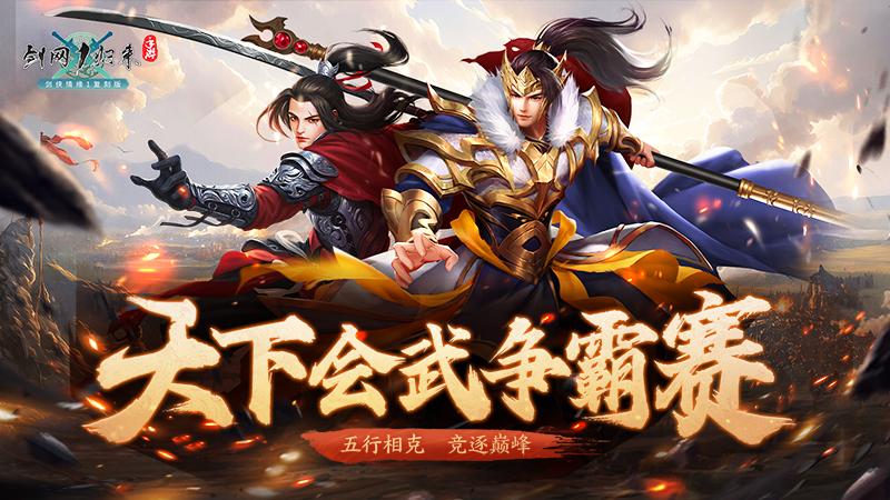 《剑网1：归来》双人竞技大赛火爆来袭，冰爽盛夏活动带你清凉一下！