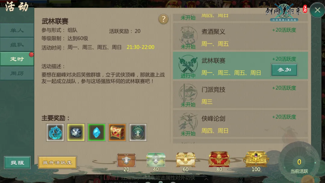 《剑网1：归来》双人竞技大赛火爆来袭，冰爽盛夏活动带你清凉一下！[图2]