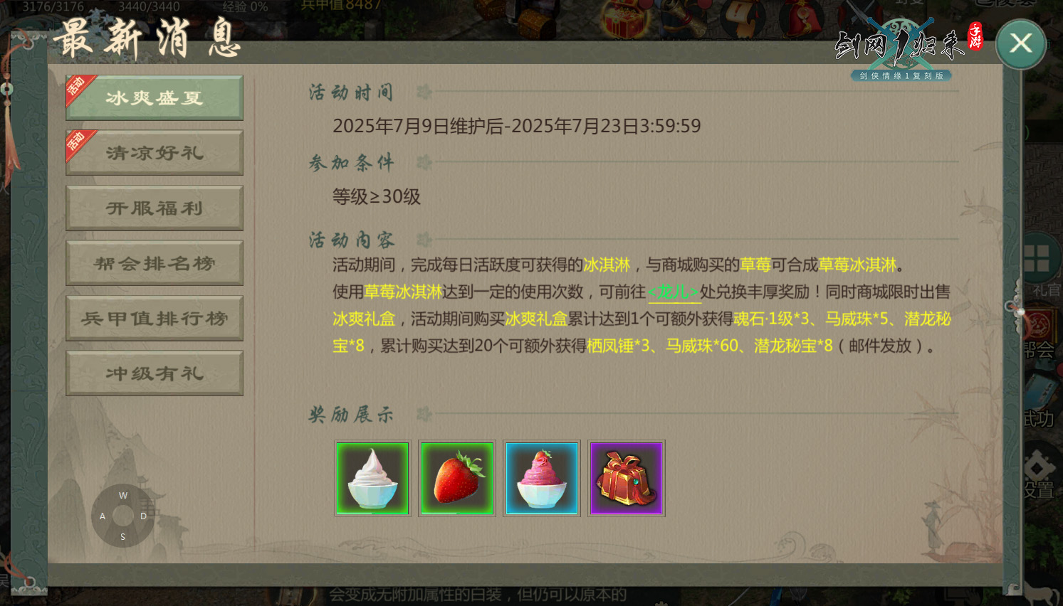 《剑网1：归来》双人竞技大赛火爆来袭，冰爽盛夏活动带你清凉一下！[图4]