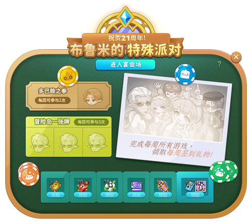 《冒险岛》晨星宴会系列活动上新，布鲁米的特殊派对召开！[图3]